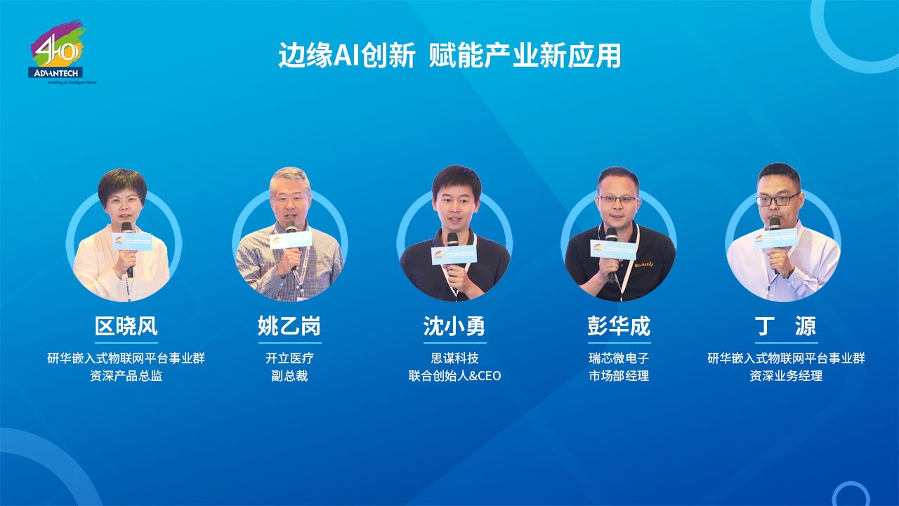 【产业论坛】边缘AI创新 赋能产业新应用